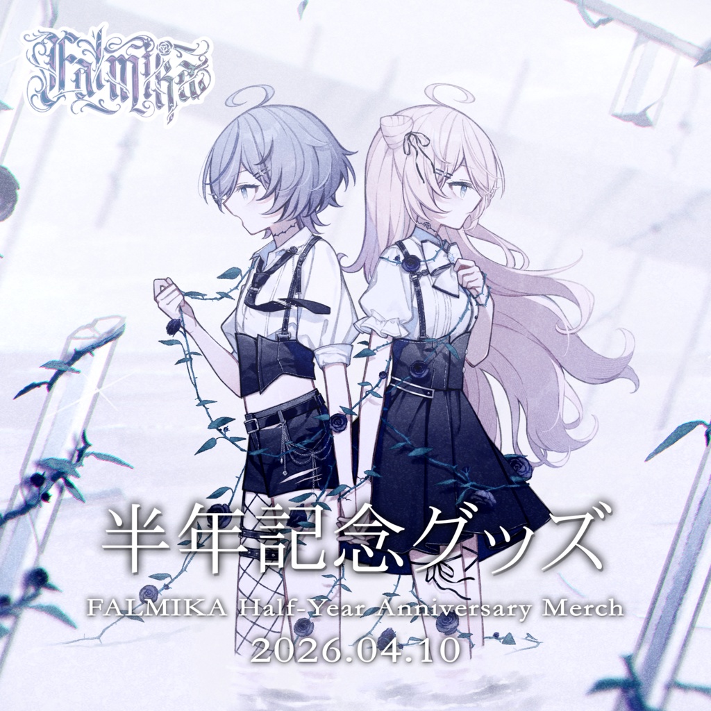 【ファルミカ】半年記念グッズ