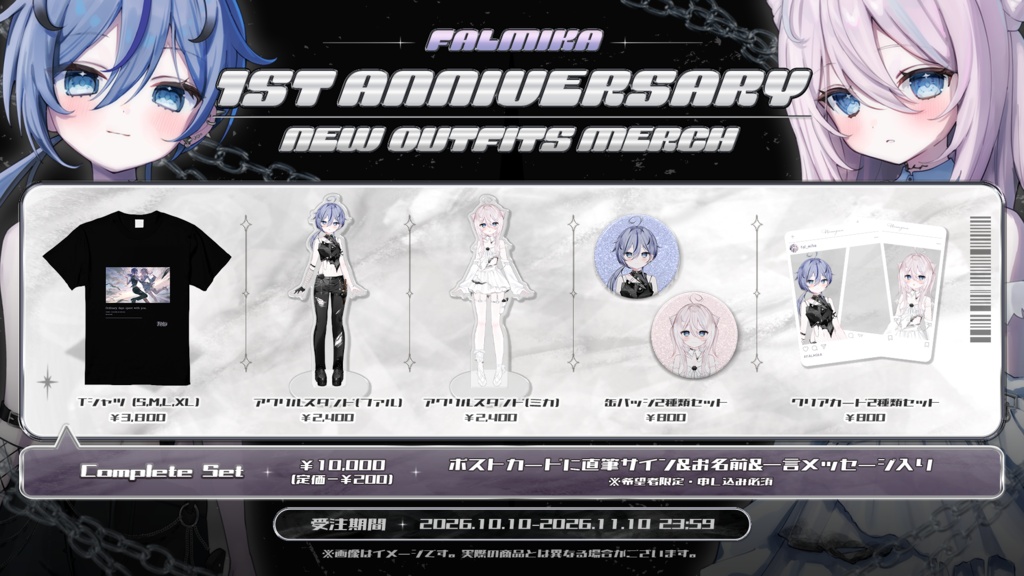 【ファルミカ】1周年記念グッズ