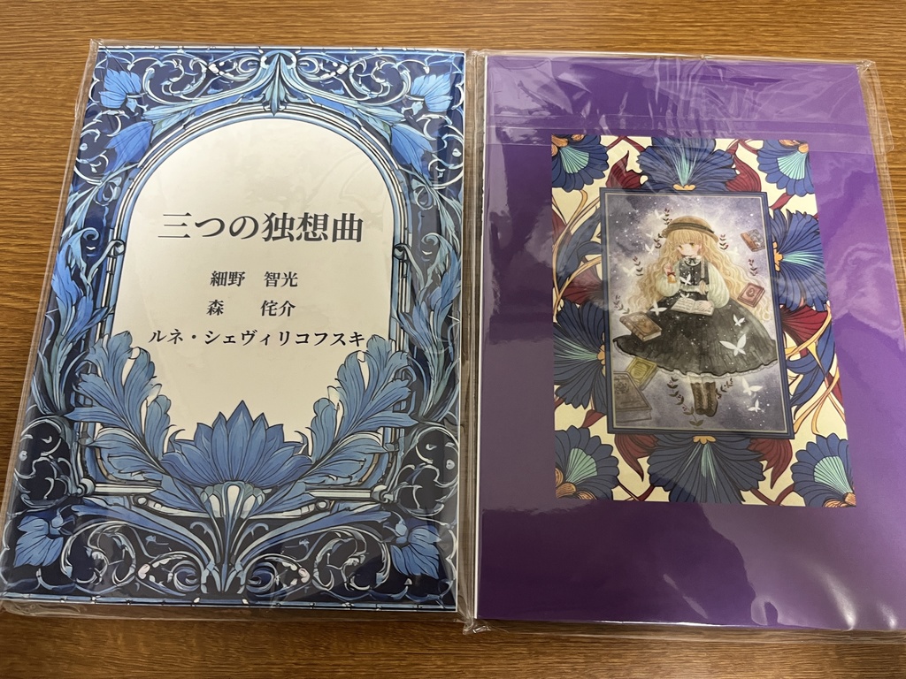 三つの独想曲