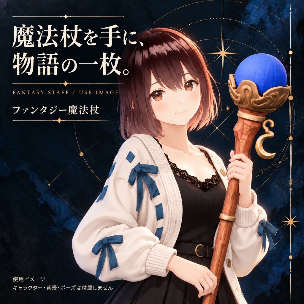【VRChat想定】ファンタジー魔法杖 / Fantasy Magic Staff