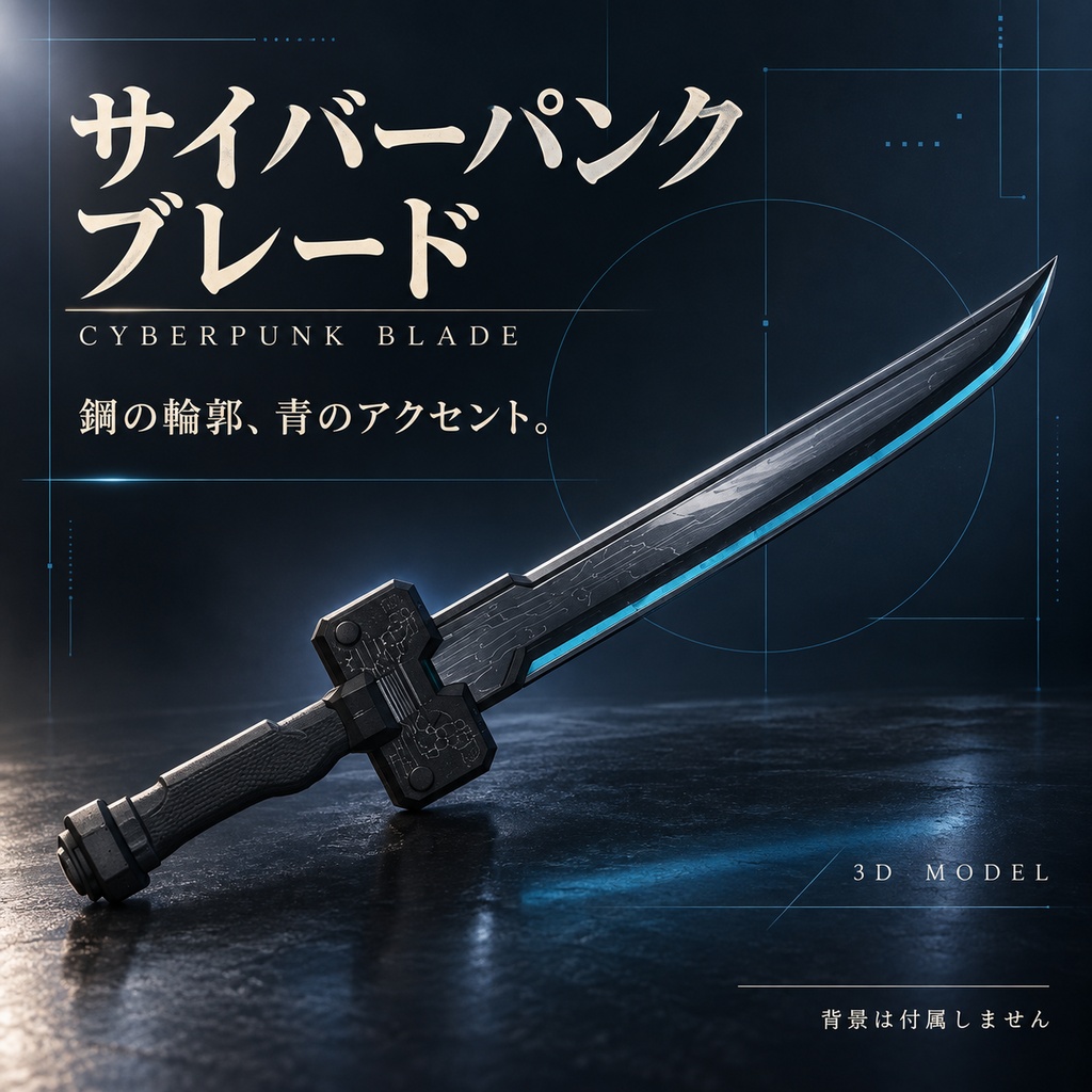 【VRChat想定】サイバーパンク高周波ブレード / Cyberpunk High-Frequency Blade