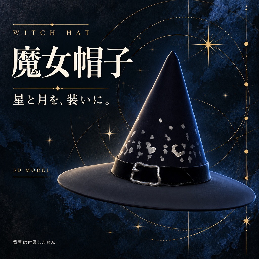 【VRChat想定】魔女帽子 / Witch Hat