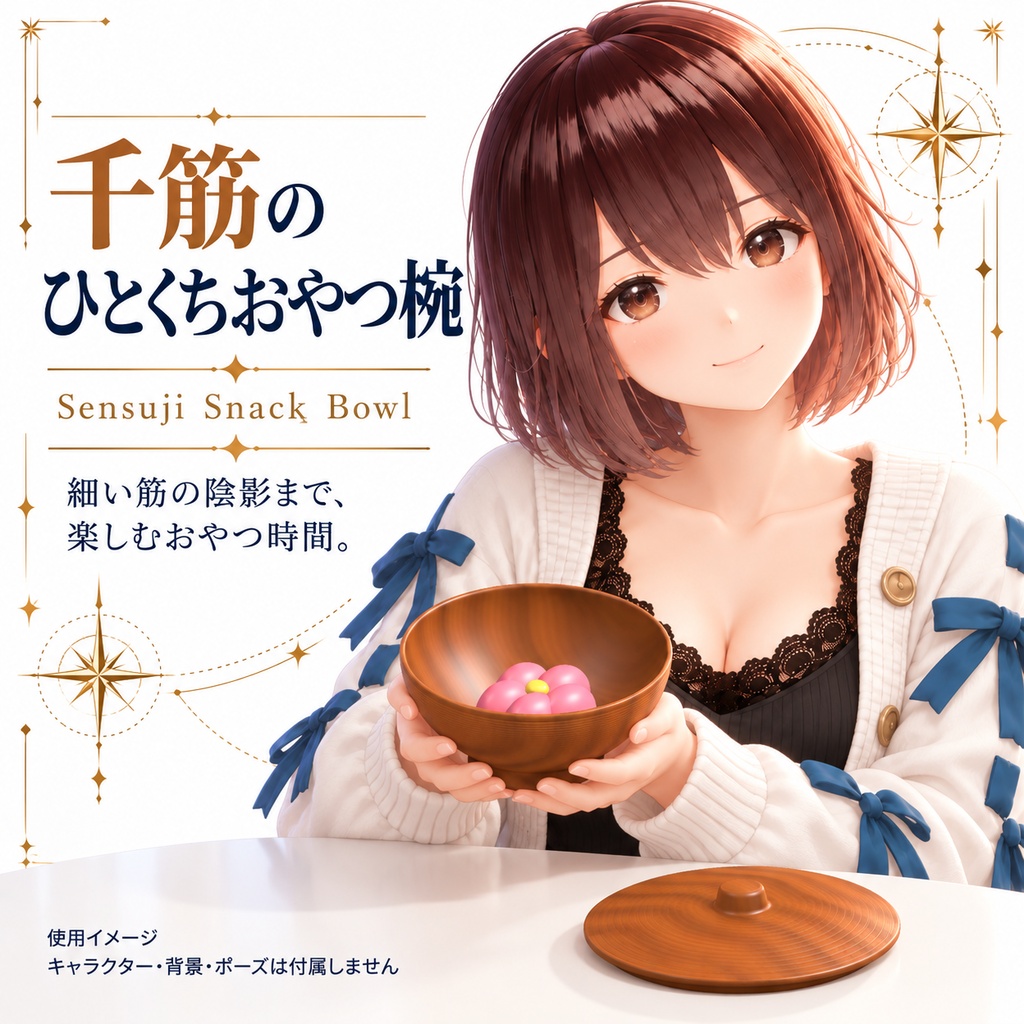 【VRChat想定】千筋のひとくちおやつ椀 / Sensuji Snack Bowl