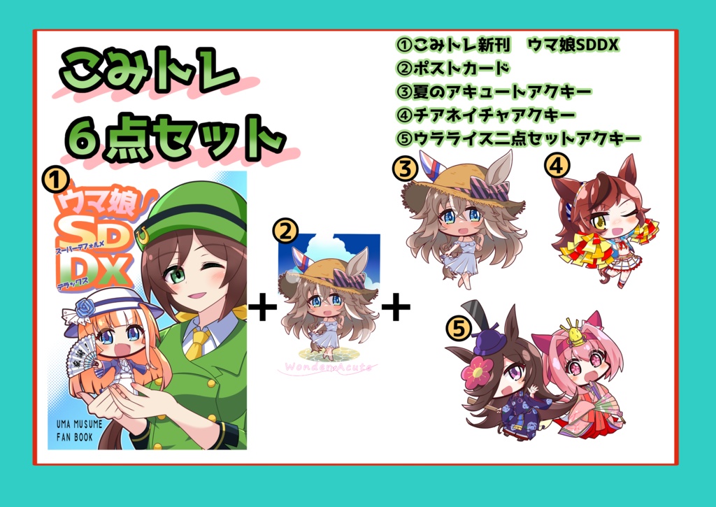 こみトレ６点セット