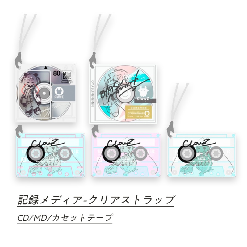 ClowZ-記録メディアストラップ