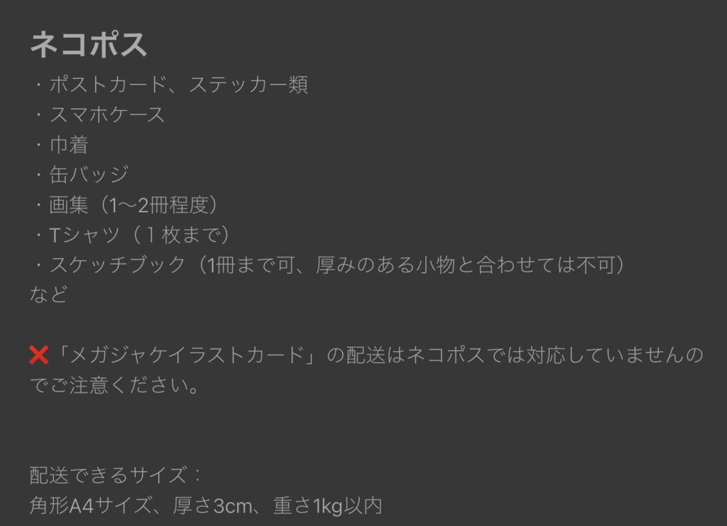 【匿名配送オプション】ネコポス(封筒)