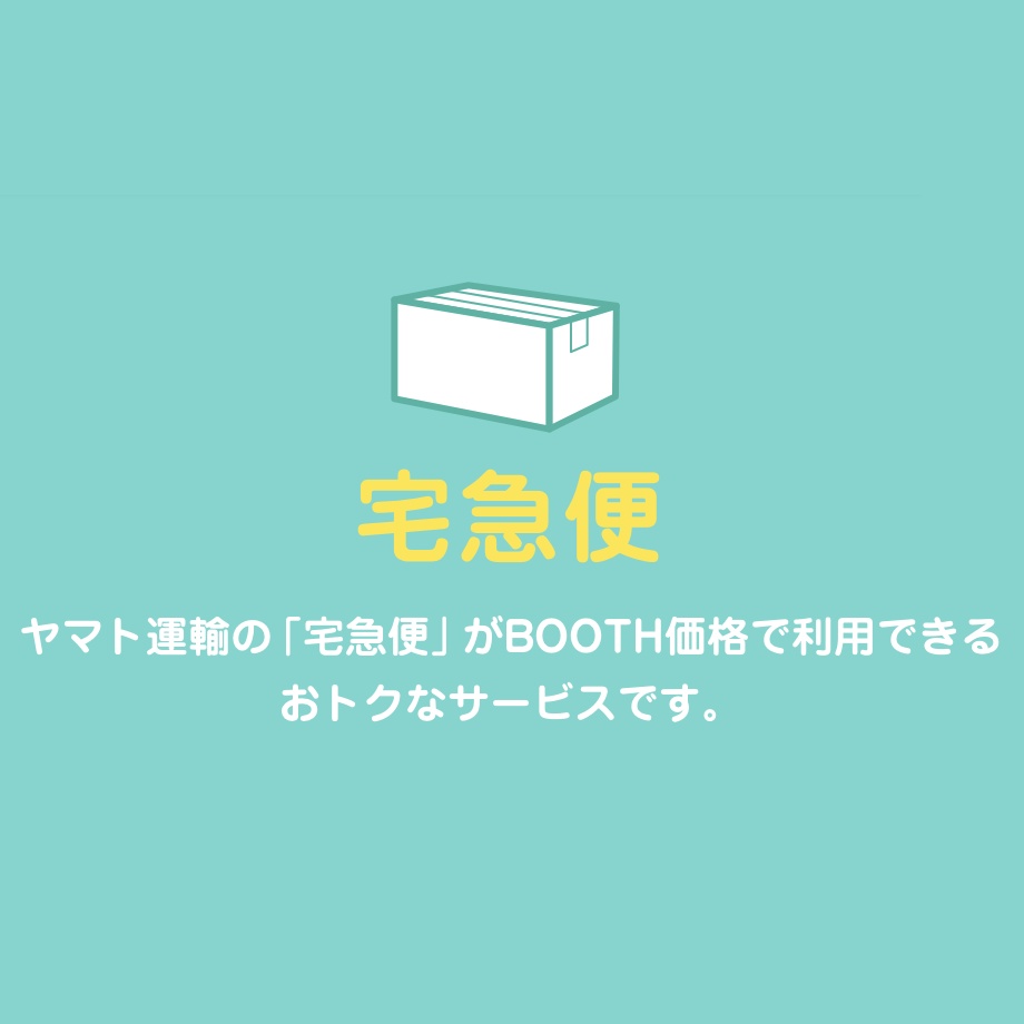 【匿名配送オプション】宅急便60サイズ