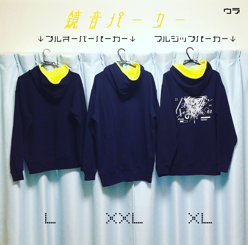 5/25入荷✨ 鏡音パーカー(プルオーバー/フルジップ)