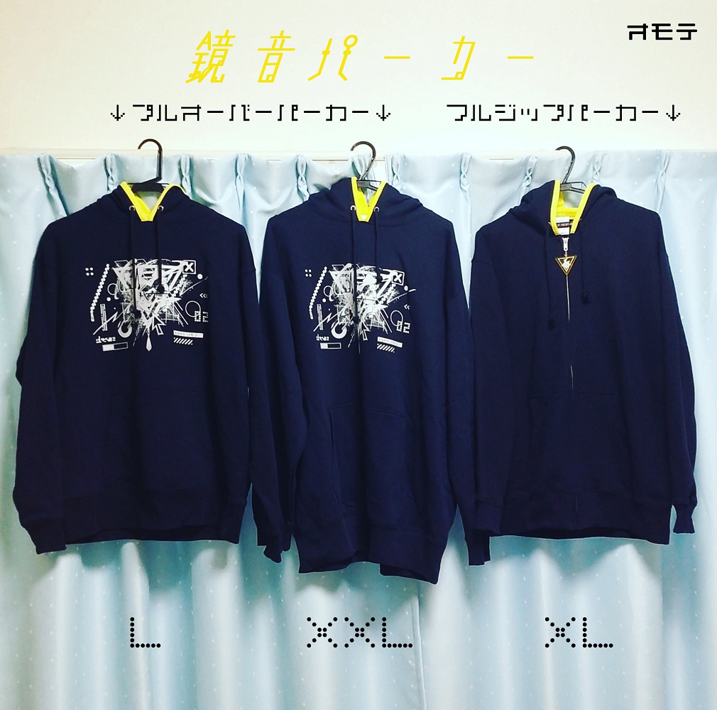 5/25入荷✨ 鏡音パーカー(プルオーバー/フルジップ)