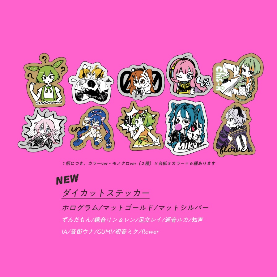 合成音声のスマホステッカーⅠ