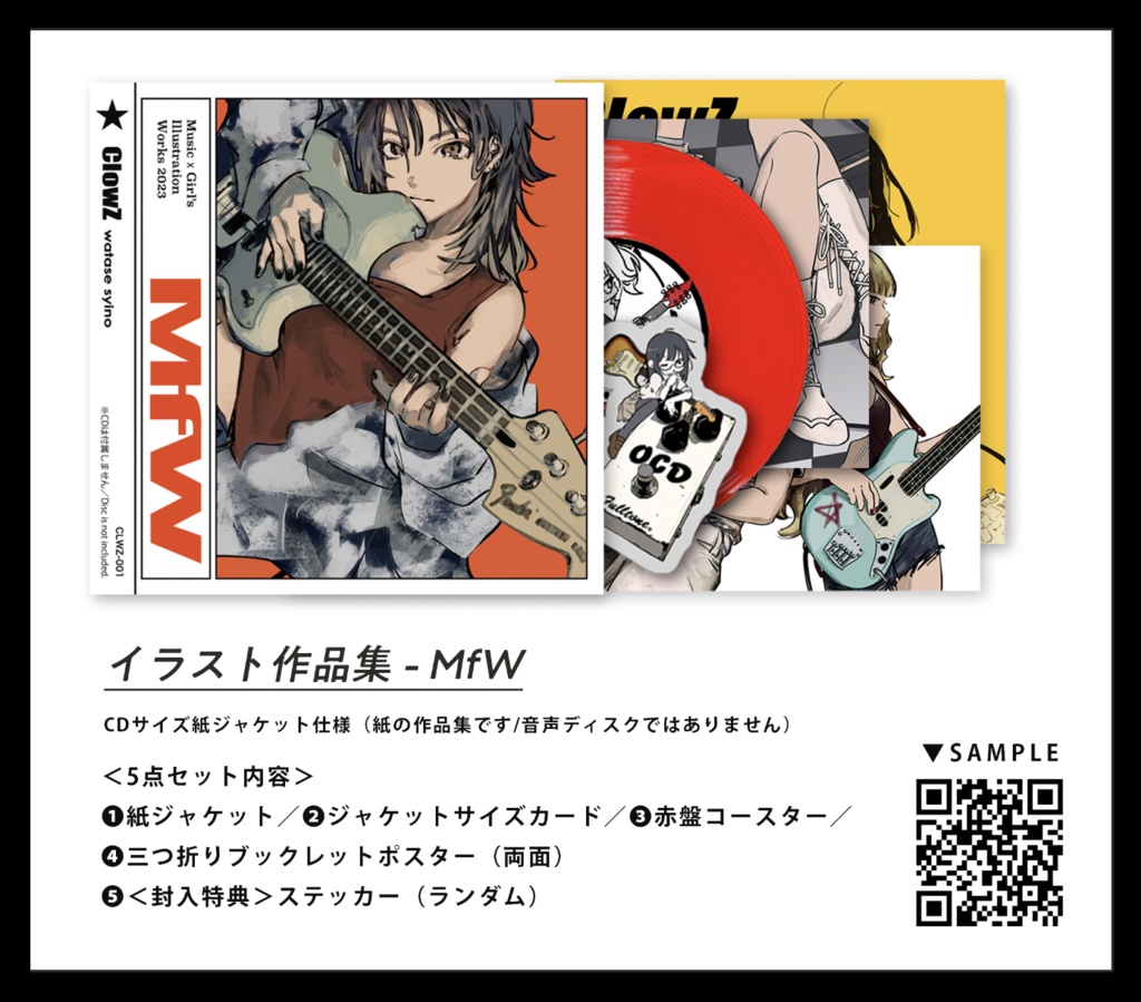 ギター&ベース女子イラスト作品集2023|MfW