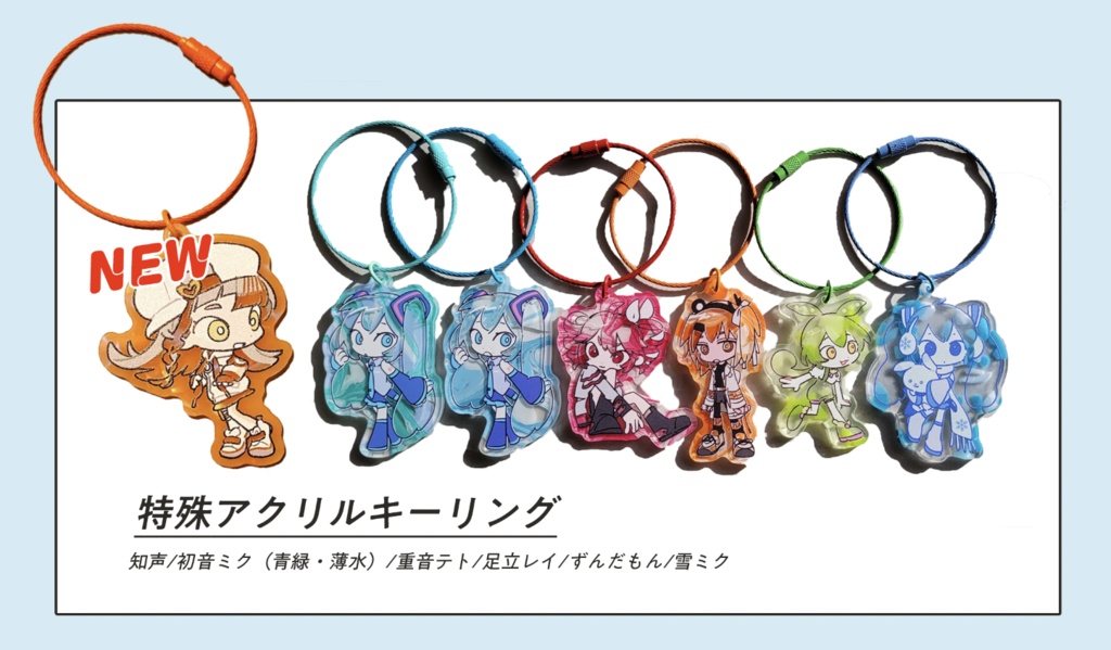 特殊アクリルキーリング