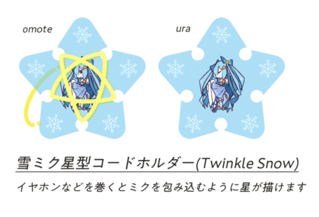 4/28再入荷✨雪ミク星型コードホルダー/Twinkle Snow Ver.