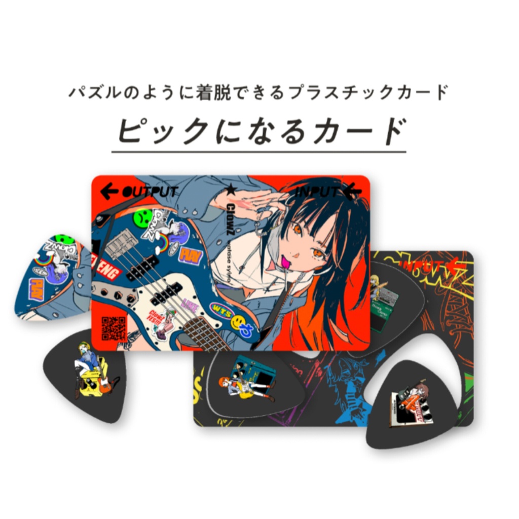 ピックになるカード🎸