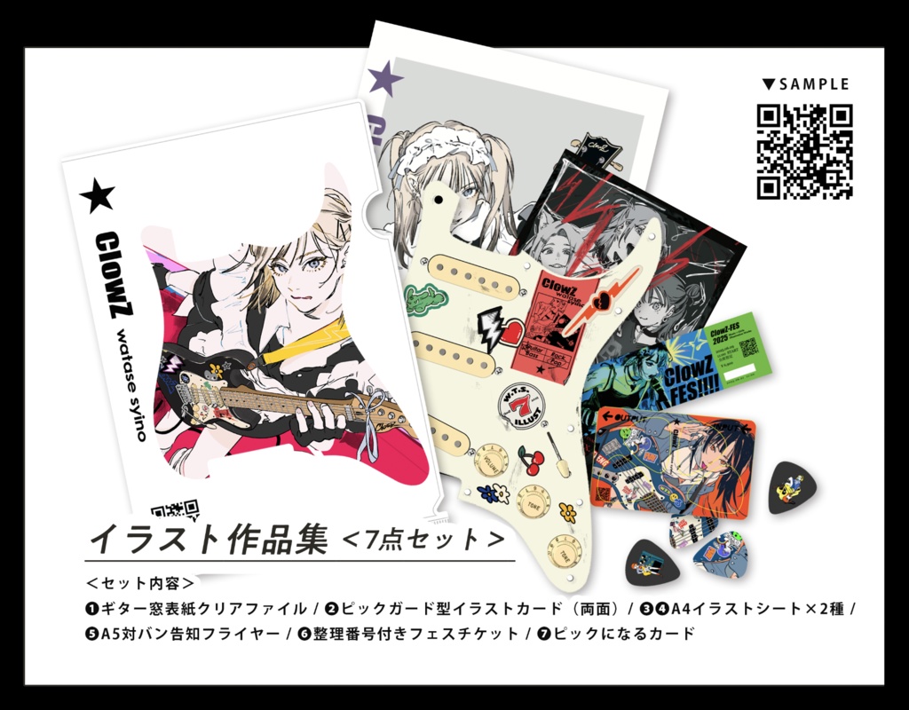ギター&ベース女子イラスト作品集2025|ST-01(第二刷)