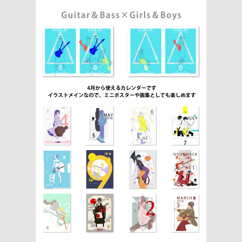 【バラ追加】カレンダー型画集『 GBGB:calendar 2018.04-2019.03 』