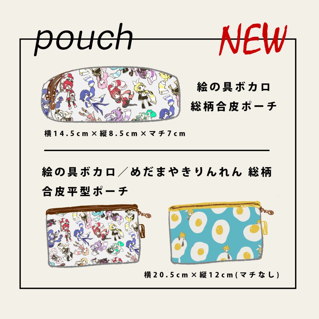 ◆全4種◆ボカロ総柄 合皮ポーチ