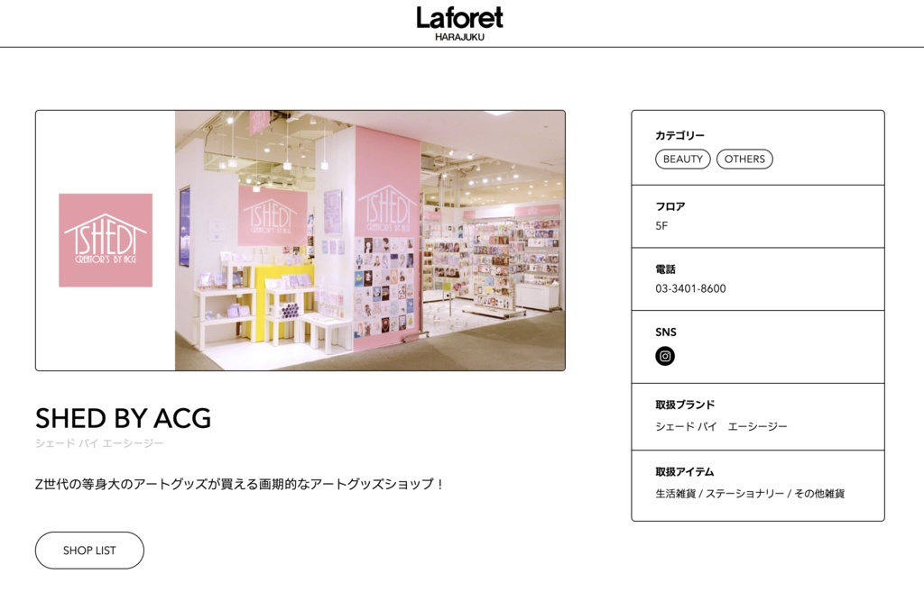 📍ラフォーレ原宿5F|SHED by ACG