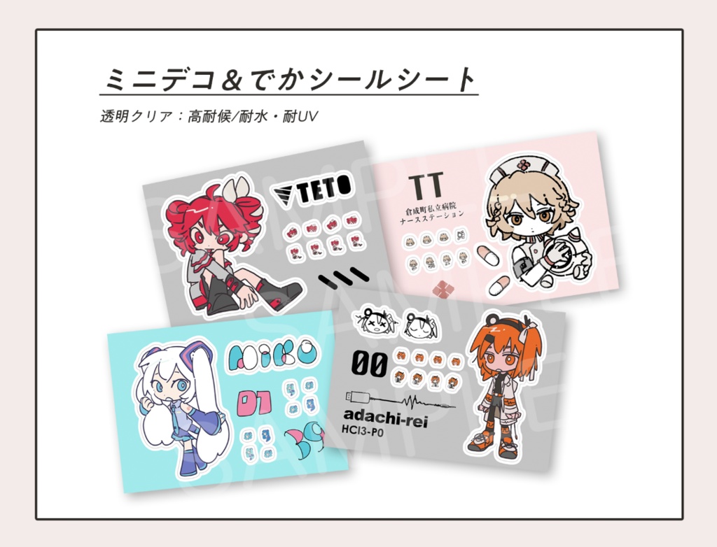 ミニデコ＆でかシールシート