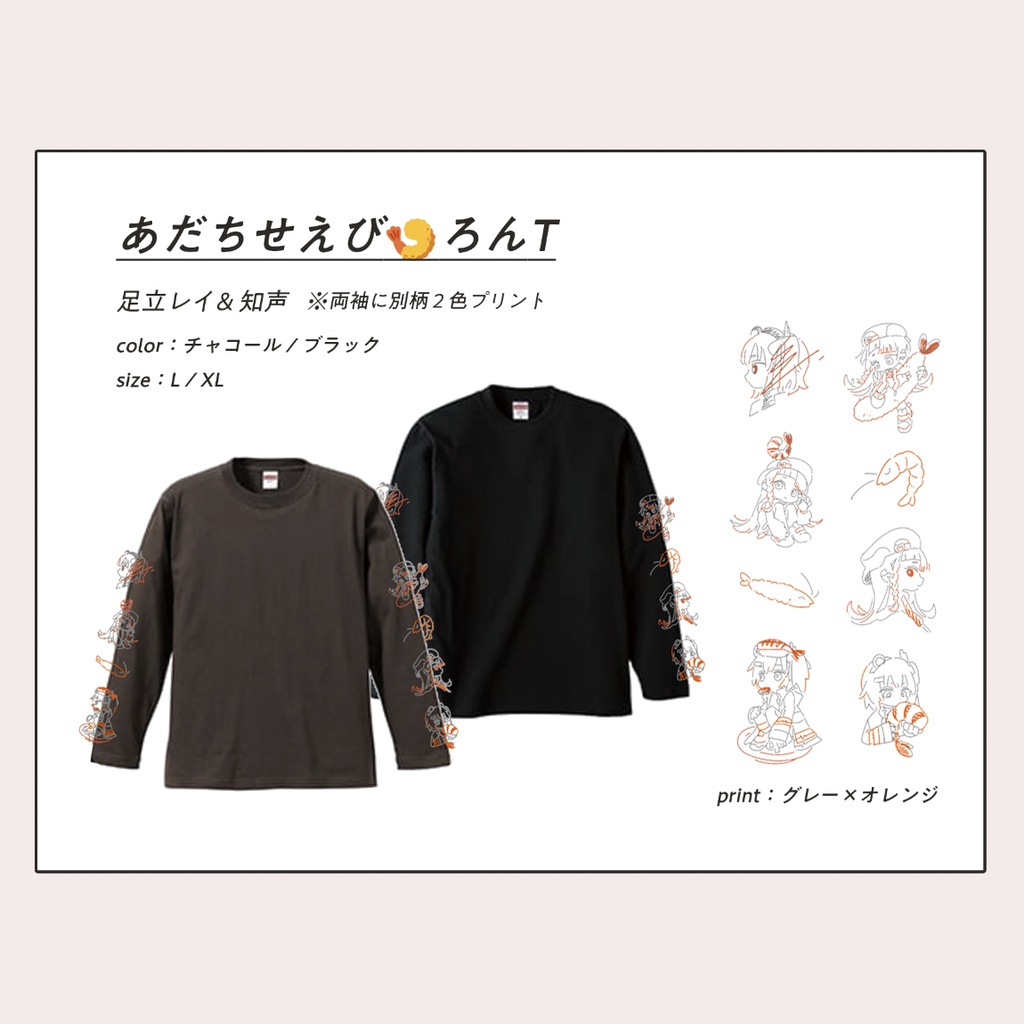 あだちせえび🦐ロンT