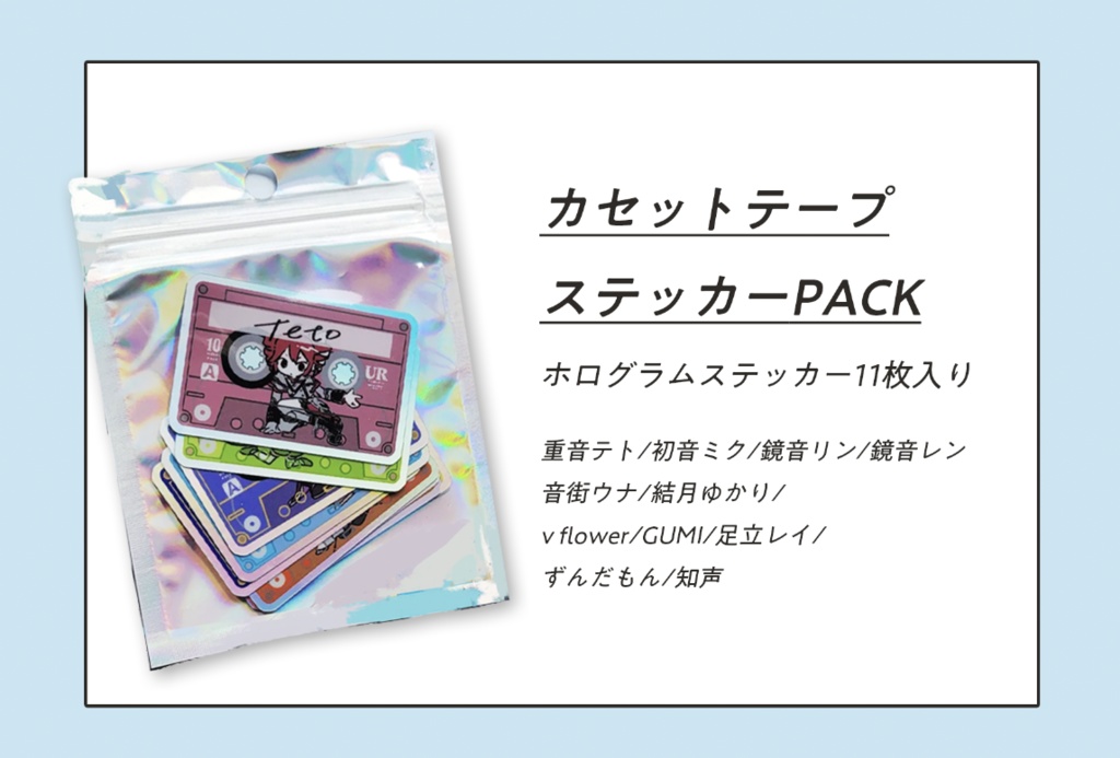カセットテープステッカーPACK
