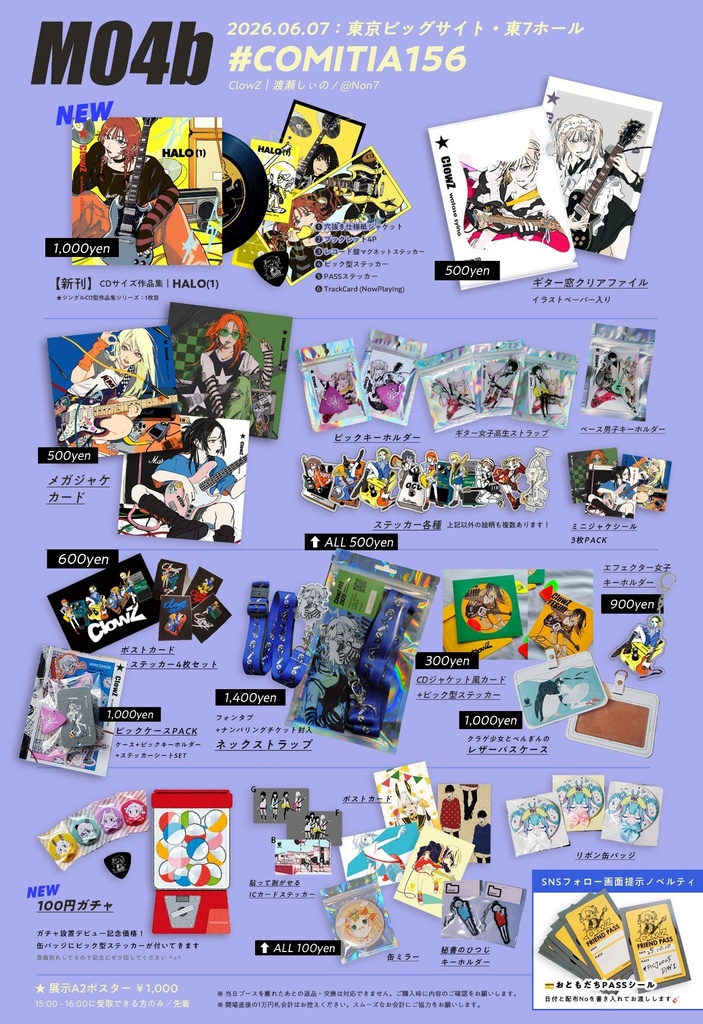 📌6/7 COMITIA156に出展します
