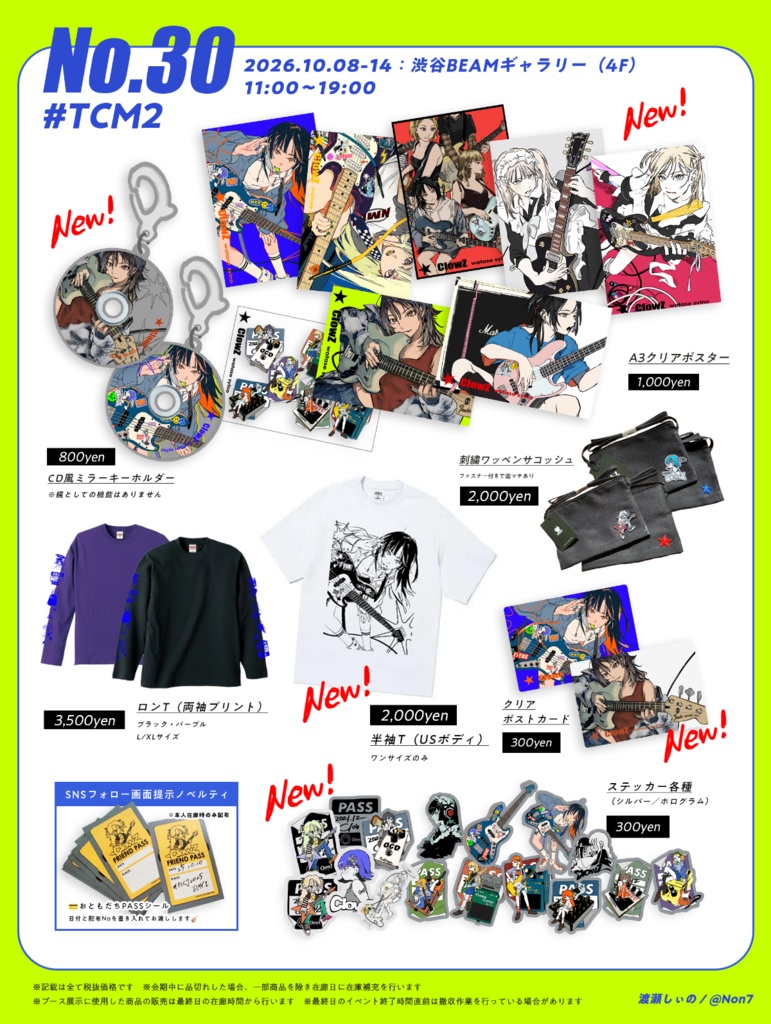 📌10/8-14@渋谷BEAM４階：TCM2出展中