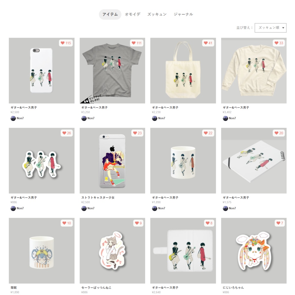 オリジナルアイテム販売のご案内