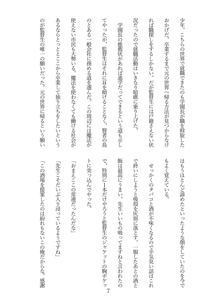 独り身になったクルーウェル先生と成人済み監督生♂