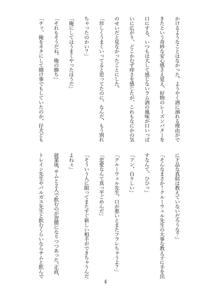 独り身になったクルーウェル先生と成人済み監督生♂