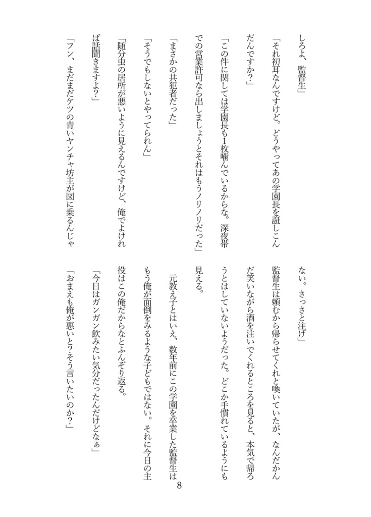 独り身になったクルーウェル先生と成人済み監督生♂