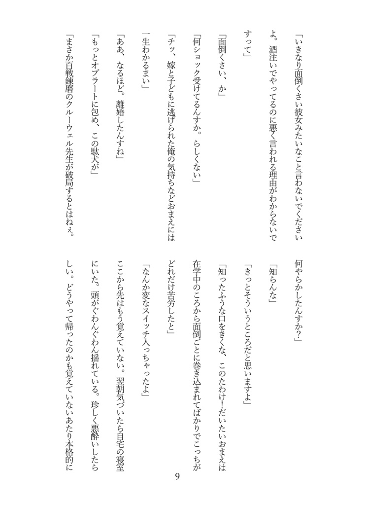 独り身になったクルーウェル先生と成人済み監督生♂