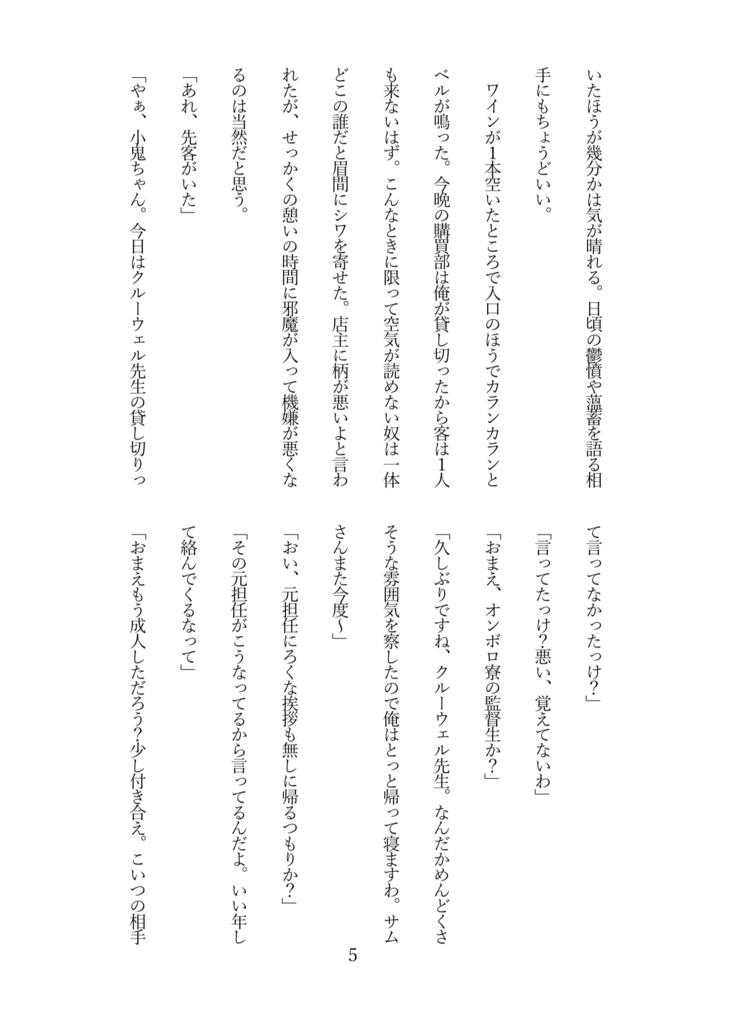 独り身になったクルーウェル先生と成人済み監督生♂