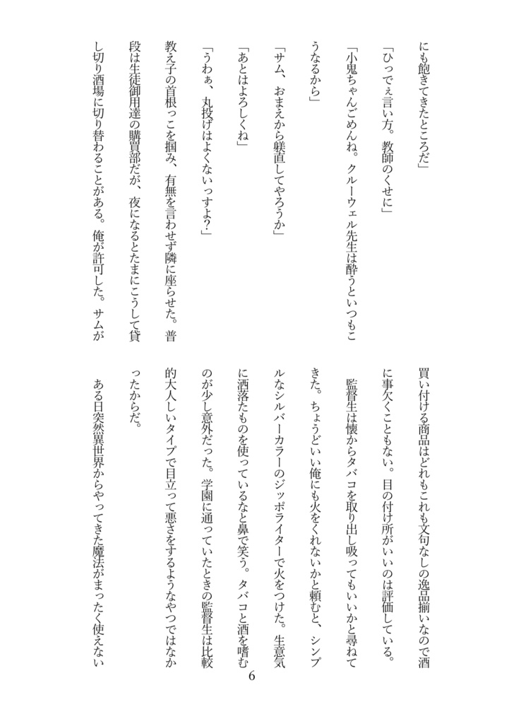 独り身になったクルーウェル先生と成人済み監督生♂