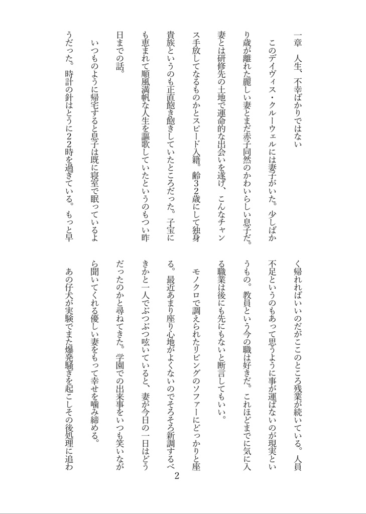 独り身になったクルーウェル先生と成人済み監督生♂