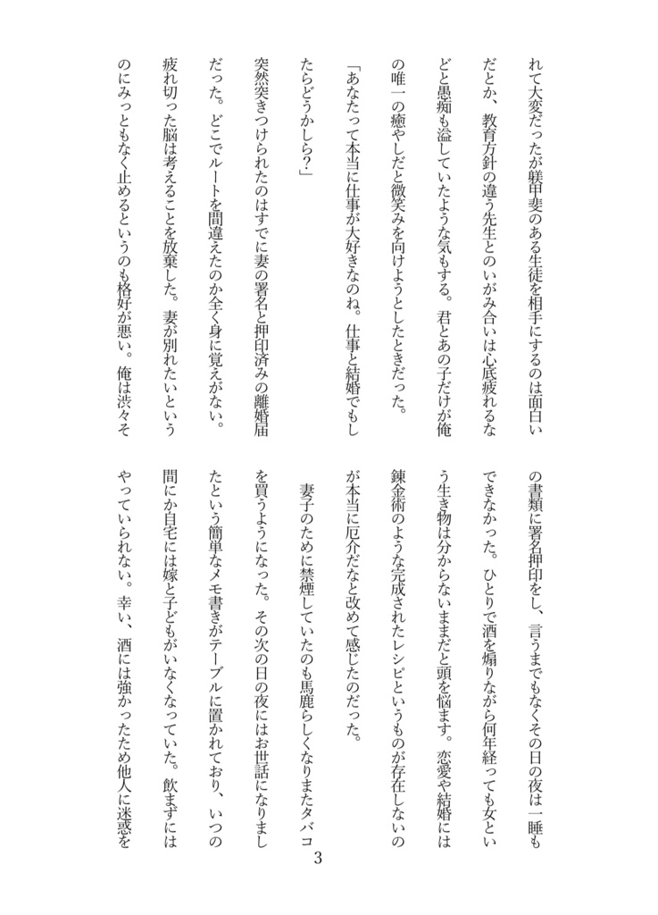 独り身になったクルーウェル先生と成人済み監督生♂
