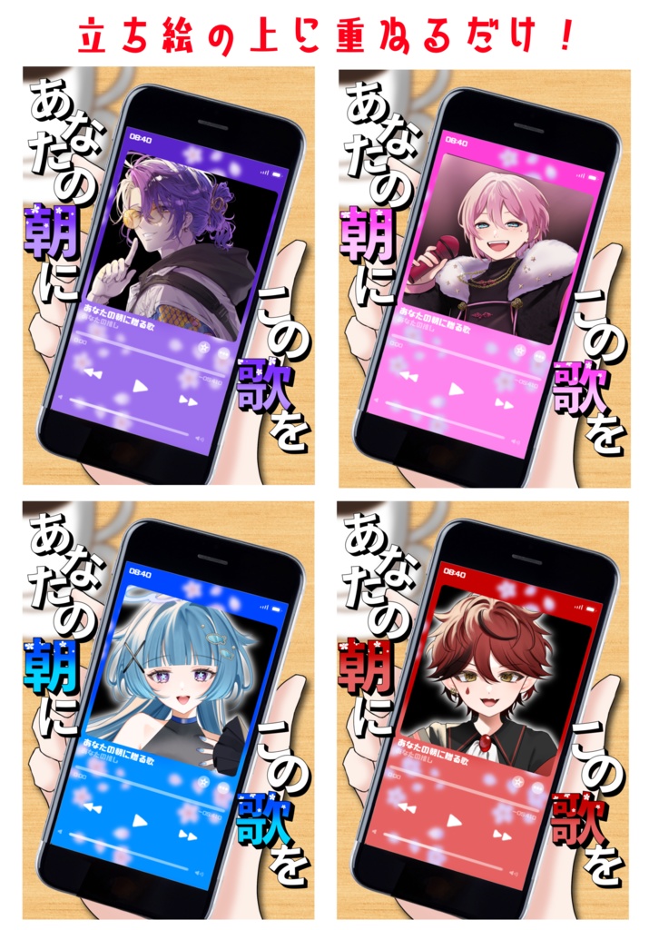 【おはV素材】あなたの朝にこの歌を