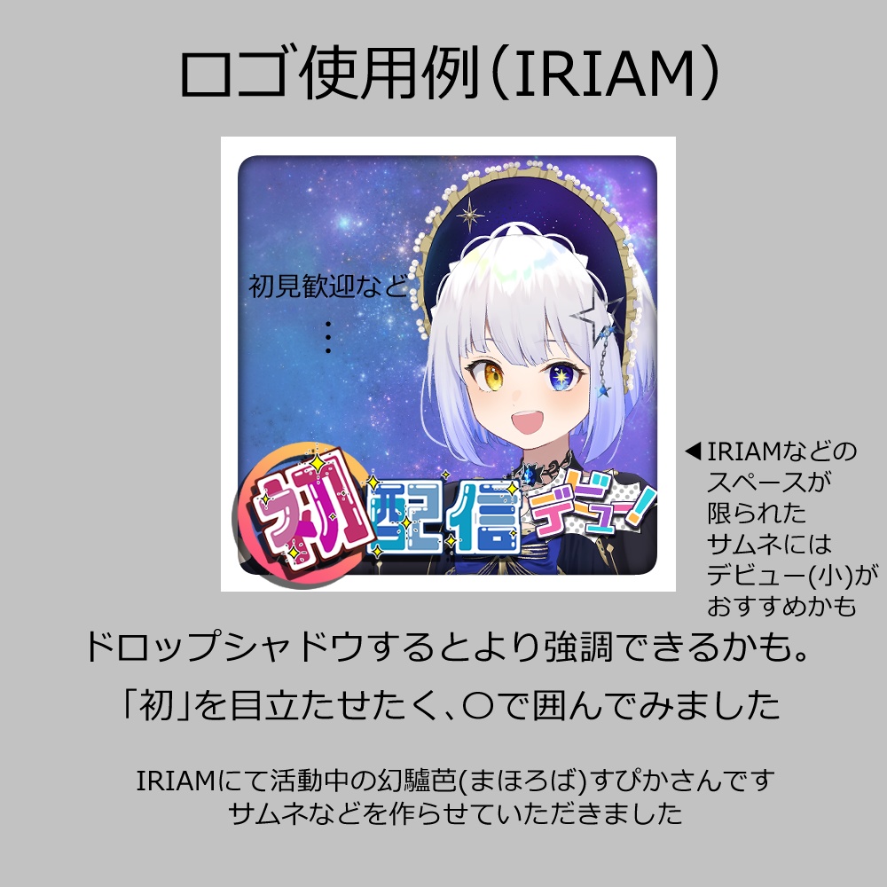 初配信ロゴセット01