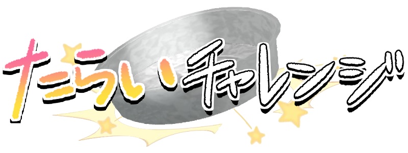 IRIAMたらい避けチャレンジ用素材