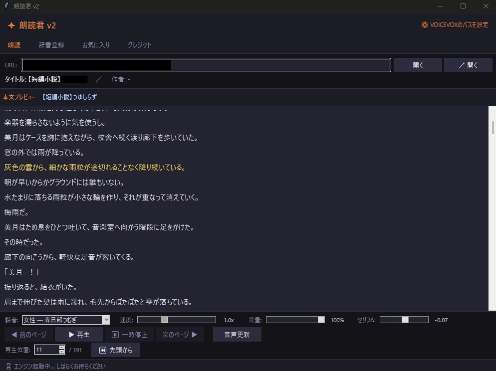 読み上げツール・朗読君