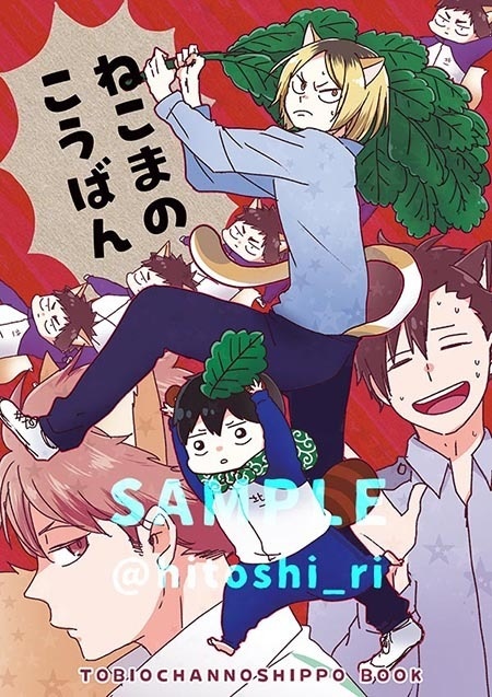 ねこまのこうばん