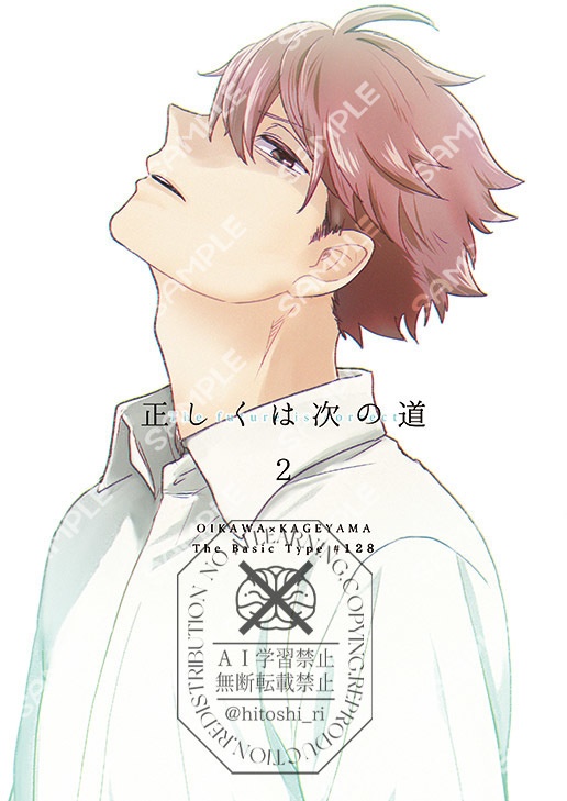 6月及影新刊・正しくは次の道２