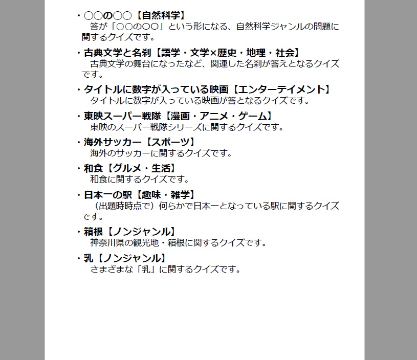 電子書籍 Pdf のみ 鯖押会例会 ジャンルアタック使用 クイズ問題集 ００９ クイズの本の森 Booth