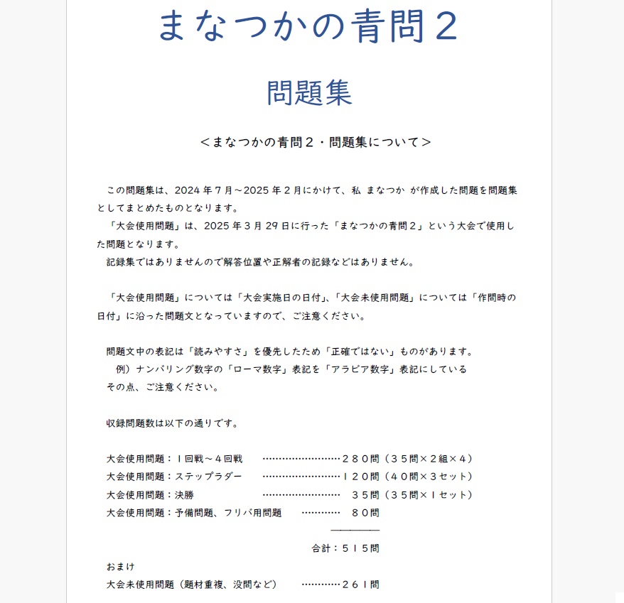 まなつかの青問２_問題集