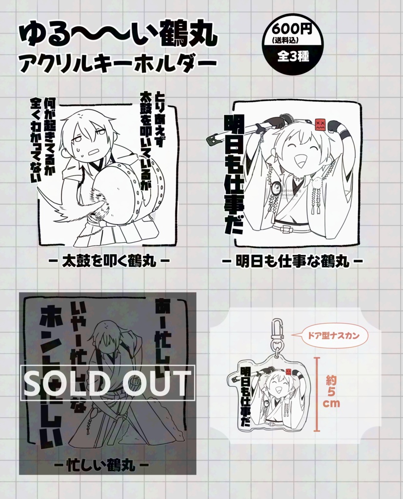 刀剣乱舞：ゆる〜〜い鶴丸アクリルキーホルダー（50mm × 50mm）