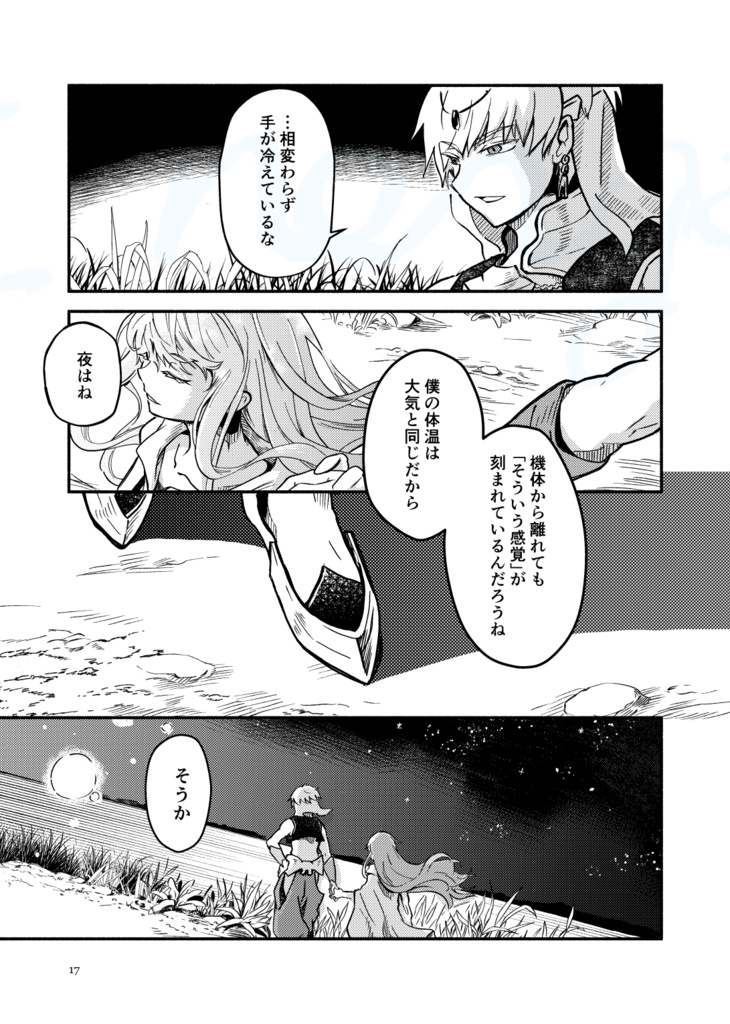 【終了】海の話(ゲラ版)