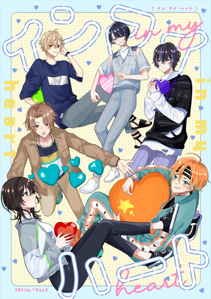 インマイハート