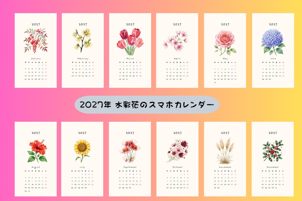 【スマホ壁紙】2027年 カレンダー🌿水彩花と過ごす癒やしの12ヶ月セット