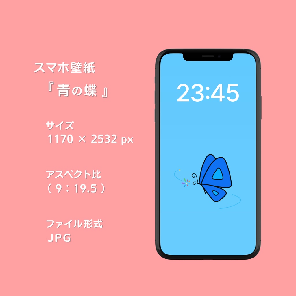 スマホ壁紙|青の蝶