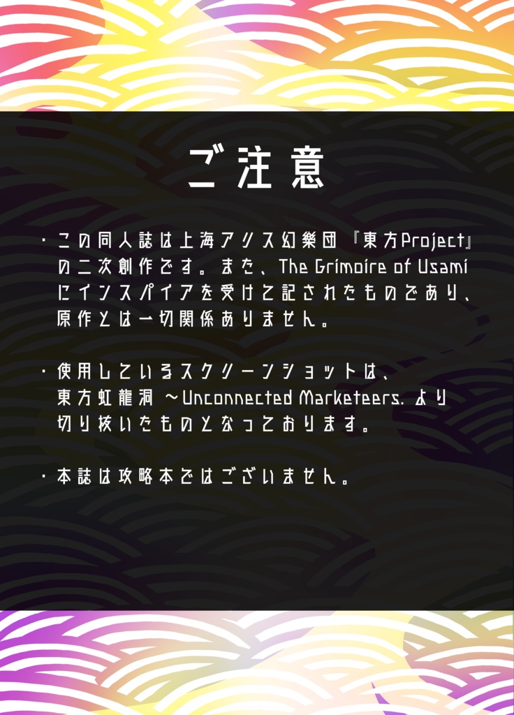 The Grimoire of Unconnected Marketeers.